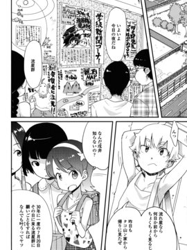 [オオカミうお] ロリもぐもぐ！_108