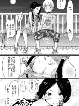 [オオカミうお] ロリもぐもぐ！_114
