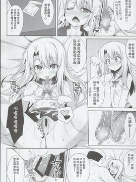 (C90) [LemonMaiden (蒼海) (Aoi Masami)] Kyuusei Maryoku Chuudoku 3 (Fatekaleid liner Prisma Illya) [Chinese] [MEGA巨莖怪漢化]_0013