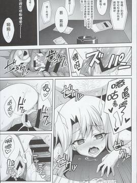 (C90) [LemonMaiden (蒼海) (Aoi Masami)] Kyuusei Maryoku Chuudoku 3 (Fatekaleid liner Prisma Illya) [Chinese] [MEGA巨莖怪漢化]_0018