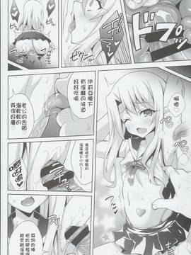 (C90) [LemonMaiden (蒼海) (Aoi Masami)] Kyuusei Maryoku Chuudoku 3 (Fatekaleid liner Prisma Illya) [Chinese] [MEGA巨莖怪漢化]_0021