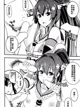 [CE家族社] (C90) [D-heaven (あまのがみだい)] ニホンノミカタ (艦隊これくしょん -艦これ-)_019