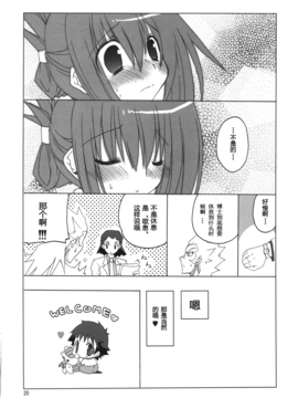 [嗶咔嗶咔漢化組] (COMIC1☆4) [高苗床 (高苗京鈴)] 不動さんちのお父さんとお母さん。 (遊☆戯☆王5D's)_021