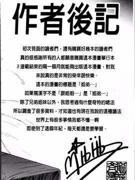 [船堀斉晃] 「あねと・・・」_193