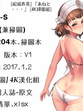 [船堀斉晃] 「あねと・・・」_198