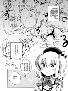 [Squeeze Candy Heaven(いちはや)] 提督だいすき鹿島さん改(艦隊これくしょん -艦これ-)[无毒汉化组]_05