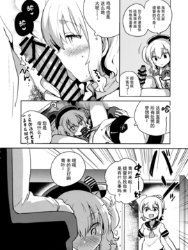 [Squeeze Candy Heaven(いちはや)] 提督だいすき鹿島さん改(艦隊これくしょん -艦これ-)[无毒汉化组]_07