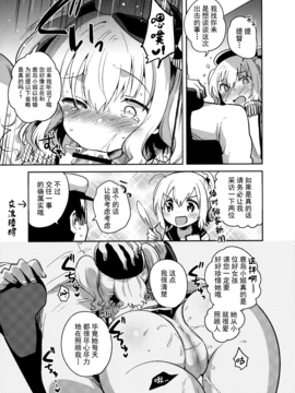 [Squeeze Candy Heaven(いちはや)] 提督だいすき鹿島さん改(艦隊これくしょん -艦これ-)[无毒汉化组]_08