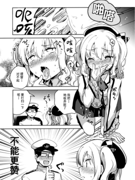 [Squeeze Candy Heaven(いちはや)] 提督だいすき鹿島さん改(艦隊これくしょん -艦これ-)[无毒汉化组]_10