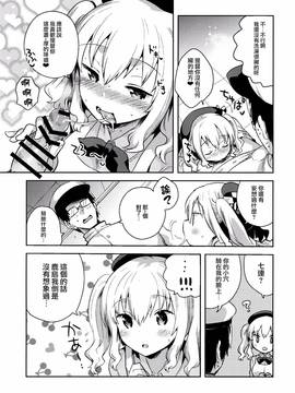 [squeezecandyheaven(いちはや)] 提督だいすき鹿島さん(艦隊これくしょん -艦これ-)[无毒汉化组]_13