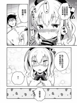 [squeezecandyheaven(いちはや)] 提督だいすき鹿島さん(艦隊これくしょん -艦これ-)[无毒汉化组]_23