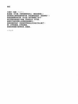[squeezecandyheaven(いちはや)] 提督だいすき鹿島さん(艦隊これくしょん -艦これ-)[无毒汉化组]_24