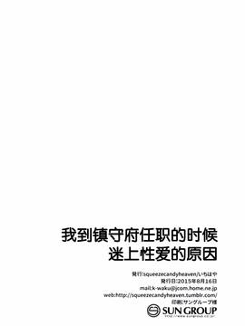 [squeezecandyheaven(いちはや)] 私が鎮守府に着任した途端セックスにハマった理由(艦隊これくしょん -艦これ-)[脸肿汉化组]_26