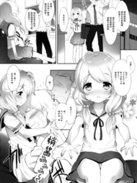 [绅士仓库汉化] (C90) [Misty Isle (そりむらようじ)] こずえちゃんぱらだいす!!_008
