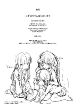 [绅士仓库汉化] (C90) [Misty Isle (そりむらようじ)] こずえちゃんぱらだいす!!_022