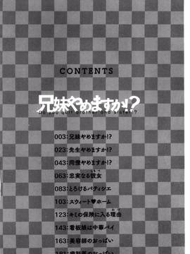 [風的工房][東タイラ] 兄妹やめますか!?_005