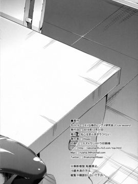 [无毒漢化组] (C91) [ねこはまんまがうつくしい (Hisasi)] えりな様のレンアイ研究会。2 + おまけ (食戟のソーマ)_031