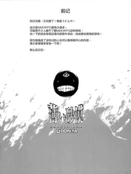 [屏幕髒了漢化] (C91) [うどんや (鬼月あるちゅ、ZAN)] 薄い砂漠 (黒い砂漠) [22p]_05