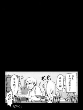 [屏幕髒了漢化] (C91) [うどんや (鬼月あるちゅ、ZAN)] 薄い砂漠 (黒い砂漠) [22p]_21