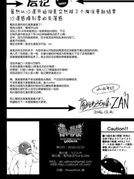 [屏幕髒了漢化] (C91) [うどんや (鬼月あるちゅ、ZAN)] 薄い砂漠 (黒い砂漠) [22p]_22