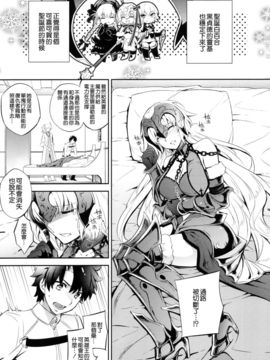 [空気系☆漢化] (C91) [Crazy9 (いちたか)] C9-26 ジャンヌオルタちゃんと魔力供給 (FateGrand Order)_004