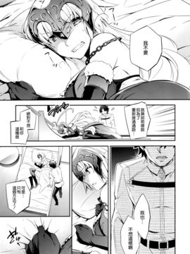 [空気系☆漢化] (C91) [Crazy9 (いちたか)] C9-26 ジャンヌオルタちゃんと魔力供給 (FateGrand Order)_006