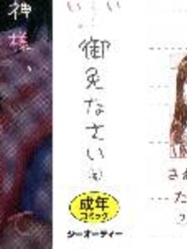 [御免なさい] だから神様、ボクにしか見えないちいさな恋人をください。 [メロンブックス限定購入特典付]_P000-2