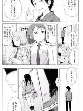 [御免なさい] だから神様、ボクにしか見えないちいさな恋人をください。 [メロンブックス限定購入特典付]_P003