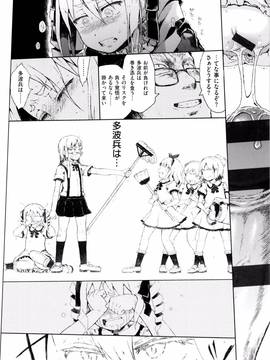 [御免なさい] だから神様、ボクにしか見えないちいさな恋人をください。 [メロンブックス限定購入特典付]_P082