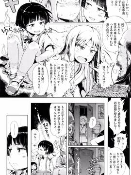 [御免なさい] だから神様、ボクにしか見えないちいさな恋人をください。 [メロンブックス限定購入特典付]_P108