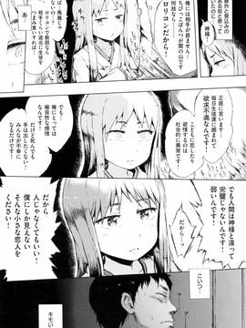 [御免なさい] だから神様、ボクにしか見えないちいさな恋人をください。 [メロンブックス限定購入特典付]_P111