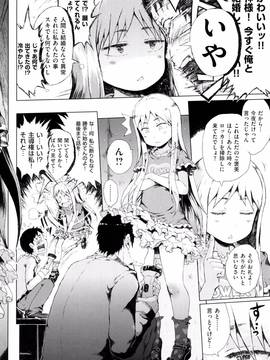 [御免なさい] だから神様、ボクにしか見えないちいさな恋人をください。 [メロンブックス限定購入特典付]_P114