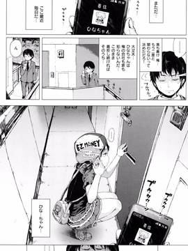 [御免なさい] だから神様、ボクにしか見えないちいさな恋人をください。 [メロンブックス限定購入特典付]_P179