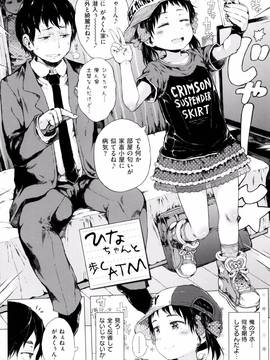 [御免なさい] だから神様、ボクにしか見えないちいさな恋人をください。 [メロンブックス限定購入特典付]_P180