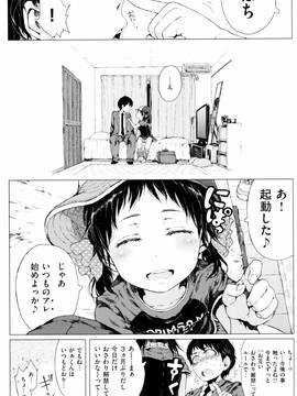 [御免なさい] だから神様、ボクにしか見えないちいさな恋人をください。 [メロンブックス限定購入特典付]_P182