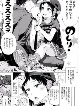 [御免なさい] だから神様、ボクにしか見えないちいさな恋人をください。 [メロンブックス限定購入特典付]_P183