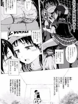 [御免なさい] だから神様、ボクにしか見えないちいさな恋人をください。 [メロンブックス限定購入特典付]_P184