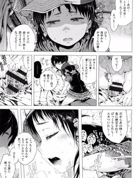 [御免なさい] だから神様、ボクにしか見えないちいさな恋人をください。 [メロンブックス限定購入特典付]_P197