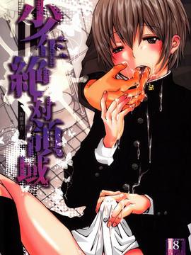 (SUPER21) [アトリエDr.HEAD'S (加藤茶吉)] 少年絶対領域_01