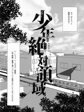 (SUPER21) [アトリエDr.HEAD'S (加藤茶吉)] 少年絶対領域_04