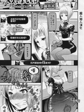[銀人個人漢化] [加藤茶吉] 大人のおもちゃ-ひなたの場合-(好色少年 Vol.04)