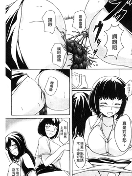 [椎名波] わたしたちのひりだす快楽_034