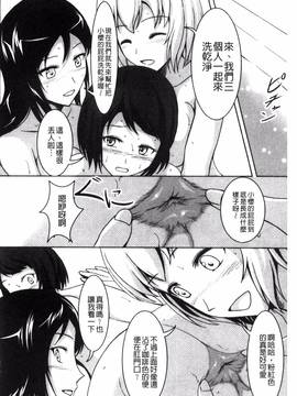 [椎名波] わたしたちのひりだす快楽_061
