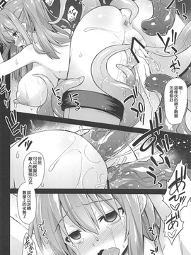 [為了尾牙抽獎而翻譯本子集氣的洨五漢化] (C91) [悪転奏進 (黒糖ニッケ)] 艦娘着妊サラトガ触手寄生レポート (艦隊これくしょん -艦これ-)_015