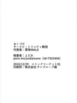 (C91) [トリニティ教団 (雪咲MIALE、よだれ)] エロ妻加賀さん (艦隊これくしょん -艦これ-)_027