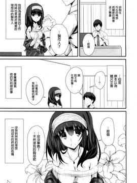 [无毒汉化组] (C91) [SEXTANT (六堂犬彦)] SE09 (アイドルマスター シンデレラガールズ)_006