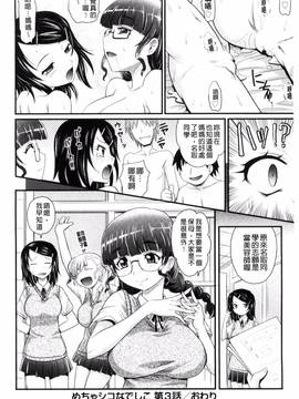 [風的工房][高岡基文] めちゃシコなでしこ_076