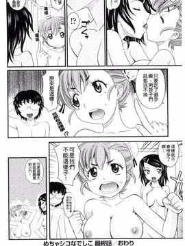 [風的工房][高岡基文] めちゃシコなでしこ_170