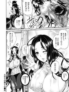[空巣] メスはめイキぞめ + とらのあなリーフレット_114