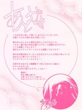 [空巣] メスはめイキぞめ + とらのあなリーフレット_217